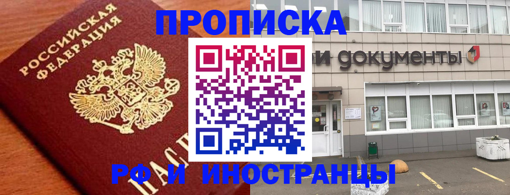 прописка в Давлеканово