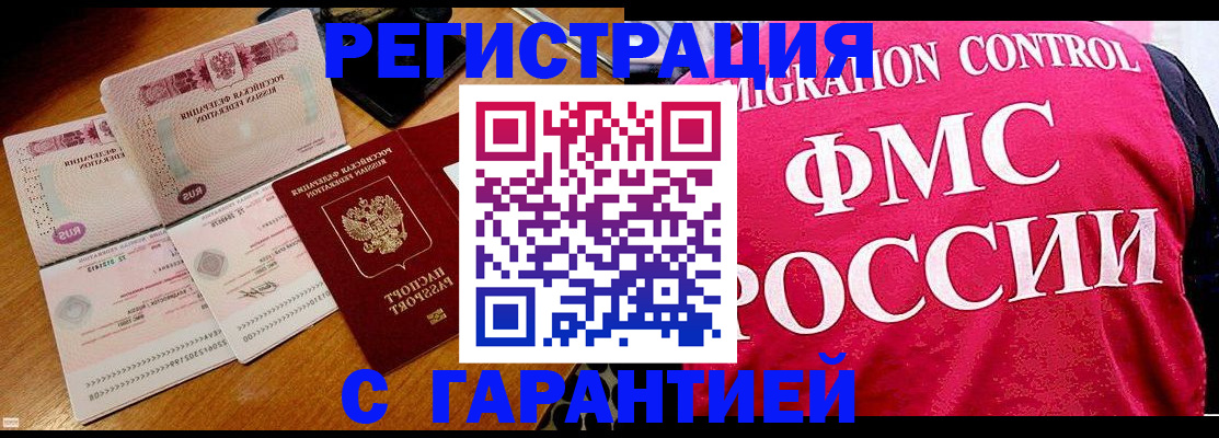 прописка гарантия в Давлеканово